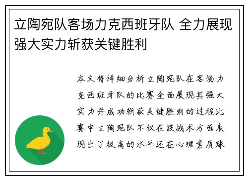 立陶宛队客场力克西班牙队 全力展现强大实力斩获关键胜利
