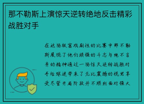 那不勒斯上演惊天逆转绝地反击精彩战胜对手