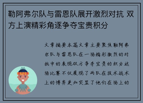 勒阿弗尔队与雷恩队展开激烈对抗 双方上演精彩角逐争夺宝贵积分