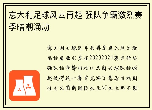 意大利足球风云再起 强队争霸激烈赛季暗潮涌动