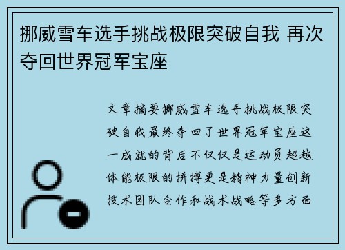 挪威雪车选手挑战极限突破自我 再次夺回世界冠军宝座