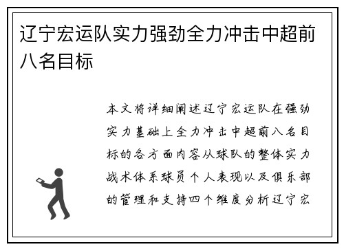 辽宁宏运队实力强劲全力冲击中超前八名目标