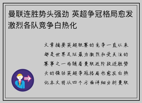 曼联连胜势头强劲 英超争冠格局愈发激烈各队竞争白热化