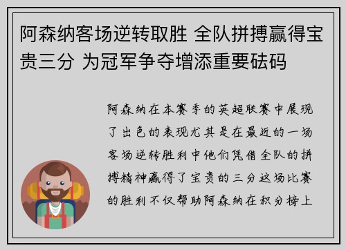 阿森纳客场逆转取胜 全队拼搏赢得宝贵三分 为冠军争夺增添重要砝码