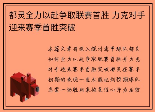 都灵全力以赴争取联赛首胜 力克对手迎来赛季首胜突破