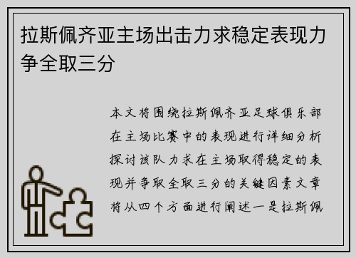 拉斯佩齐亚主场出击力求稳定表现力争全取三分
