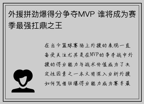 外援拼劲爆得分争夺MVP 谁将成为赛季最强扛鼎之王