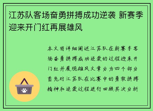江苏队客场奋勇拼搏成功逆袭 新赛季迎来开门红再展雄风