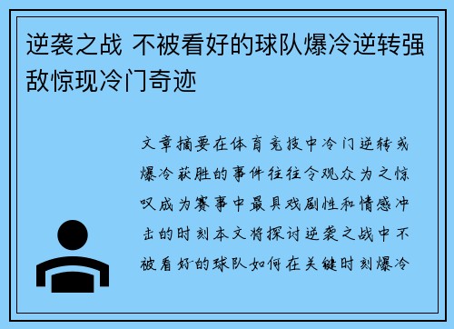 逆袭之战 不被看好的球队爆冷逆转强敌惊现冷门奇迹