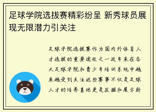 足球学院选拔赛精彩纷呈 新秀球员展现无限潜力引关注