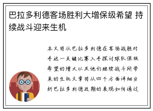 巴拉多利德客场胜利大增保级希望 持续战斗迎来生机