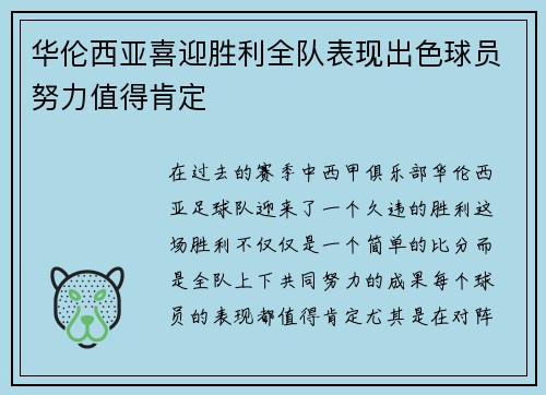 华伦西亚喜迎胜利全队表现出色球员努力值得肯定