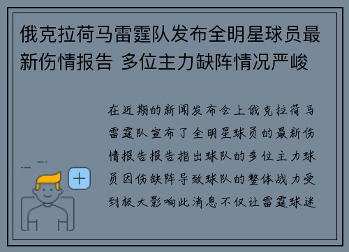 俄克拉荷马雷霆队发布全明星球员最新伤情报告 多位主力缺阵情况严峻