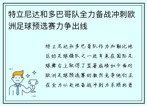特立尼达和多巴哥队全力备战冲刺欧洲足球预选赛力争出线