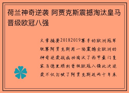 荷兰神奇逆袭 阿贾克斯震撼淘汰皇马晋级欧冠八强