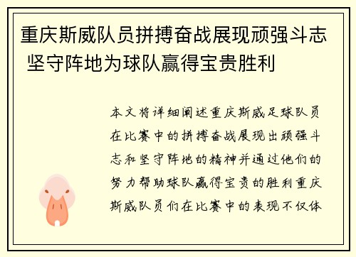 重庆斯威队员拼搏奋战展现顽强斗志 坚守阵地为球队赢得宝贵胜利