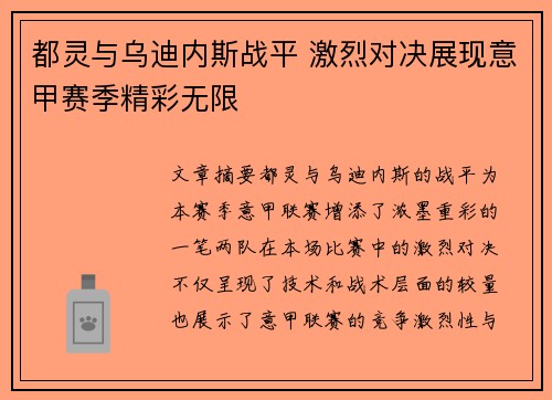 都灵与乌迪内斯战平 激烈对决展现意甲赛季精彩无限