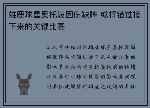 雄鹿球星奥托波因伤缺阵 或将错过接下来的关键比赛