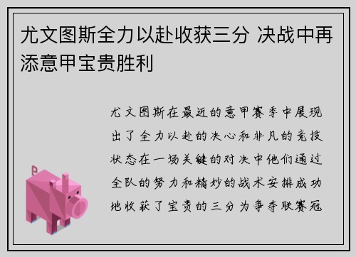 尤文图斯全力以赴收获三分 决战中再添意甲宝贵胜利