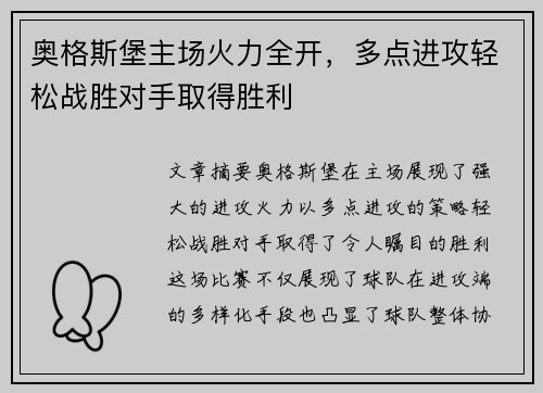 奥格斯堡主场火力全开，多点进攻轻松战胜对手取得胜利