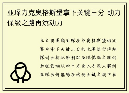 亚琛力克奥格斯堡拿下关键三分 助力保级之路再添动力
