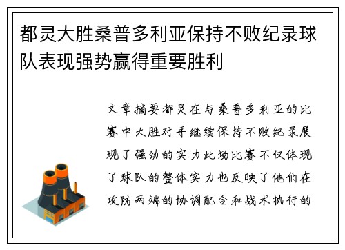 都灵大胜桑普多利亚保持不败纪录球队表现强势赢得重要胜利