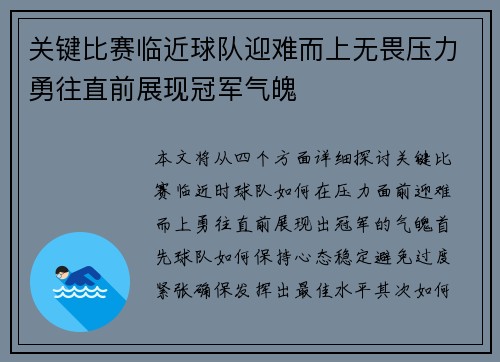 关键比赛临近球队迎难而上无畏压力勇往直前展现冠军气魄