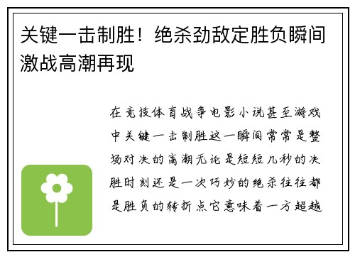 关键一击制胜！绝杀劲敌定胜负瞬间激战高潮再现